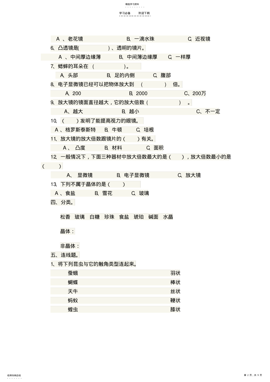 2022年六年级下册科学第一单元作业 .pdf_第2页