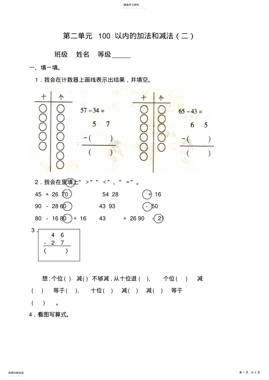 2022年人教版小学数学二年级上册第二单元测试卷 .pdf_第1页