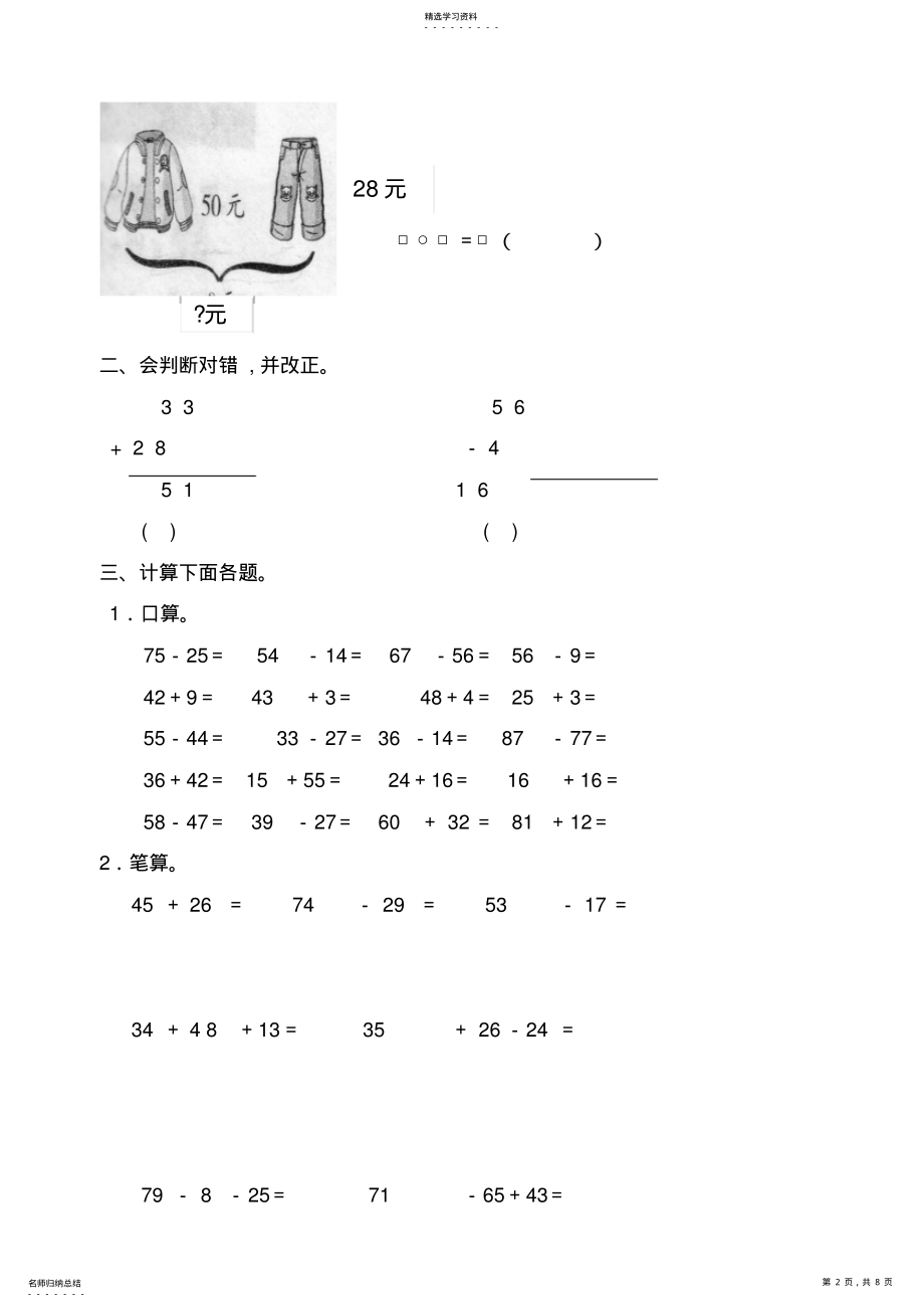 2022年人教版小学数学二年级上册第二单元测试卷 .pdf_第2页