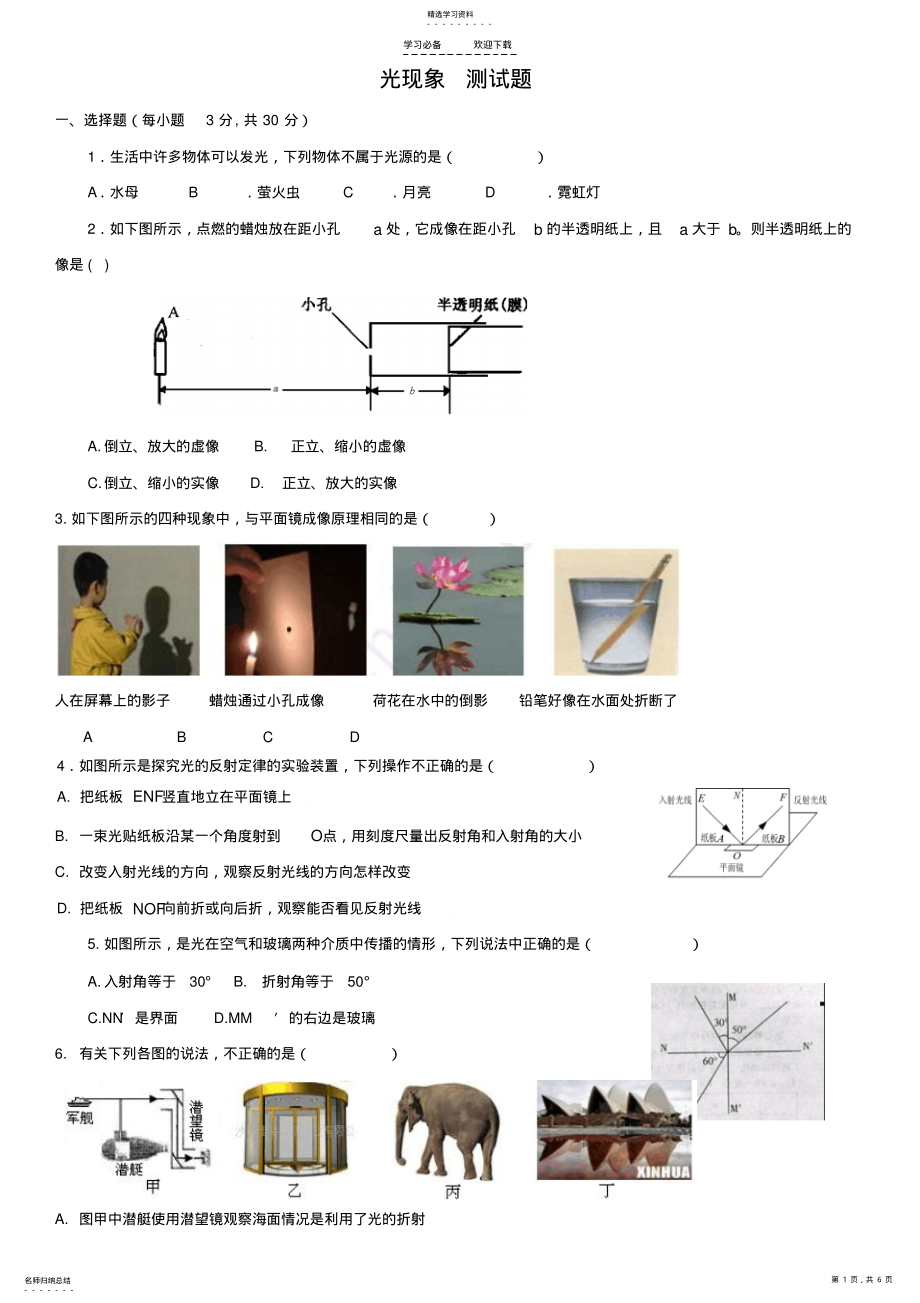 2022年八年级物理上册《光现象》综合测试题 .pdf_第1页