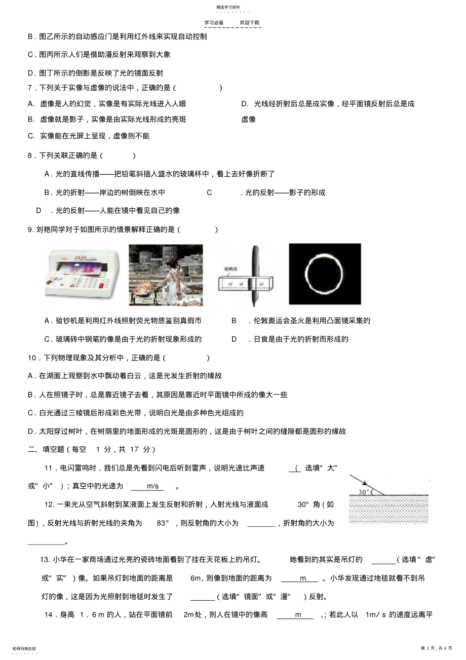 2022年八年级物理上册《光现象》综合测试题 .pdf_第2页