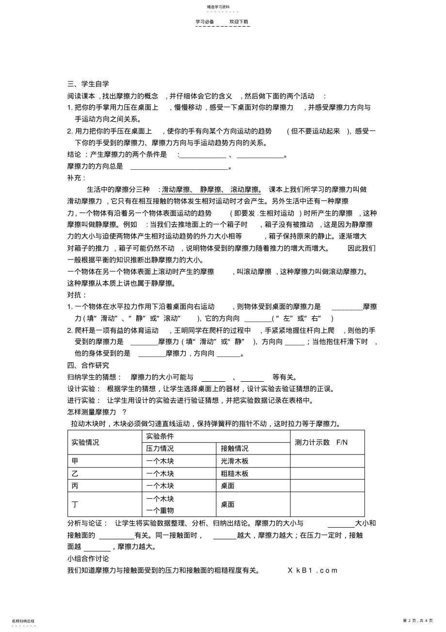 2022年八年级物理下册第八章运动和力第三节摩擦力学案新人教版 .pdf_第2页