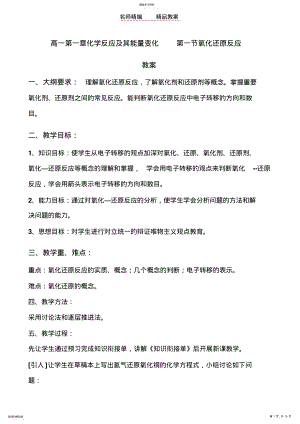 2022年第一节氧化还原反应教案含习题版 .pdf