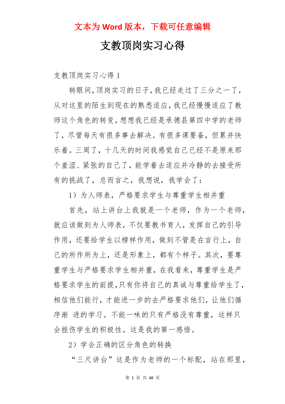 支教顶岗实习心得.docx_第1页