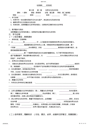 2022年第三课第一框世界文化的多样性 .pdf