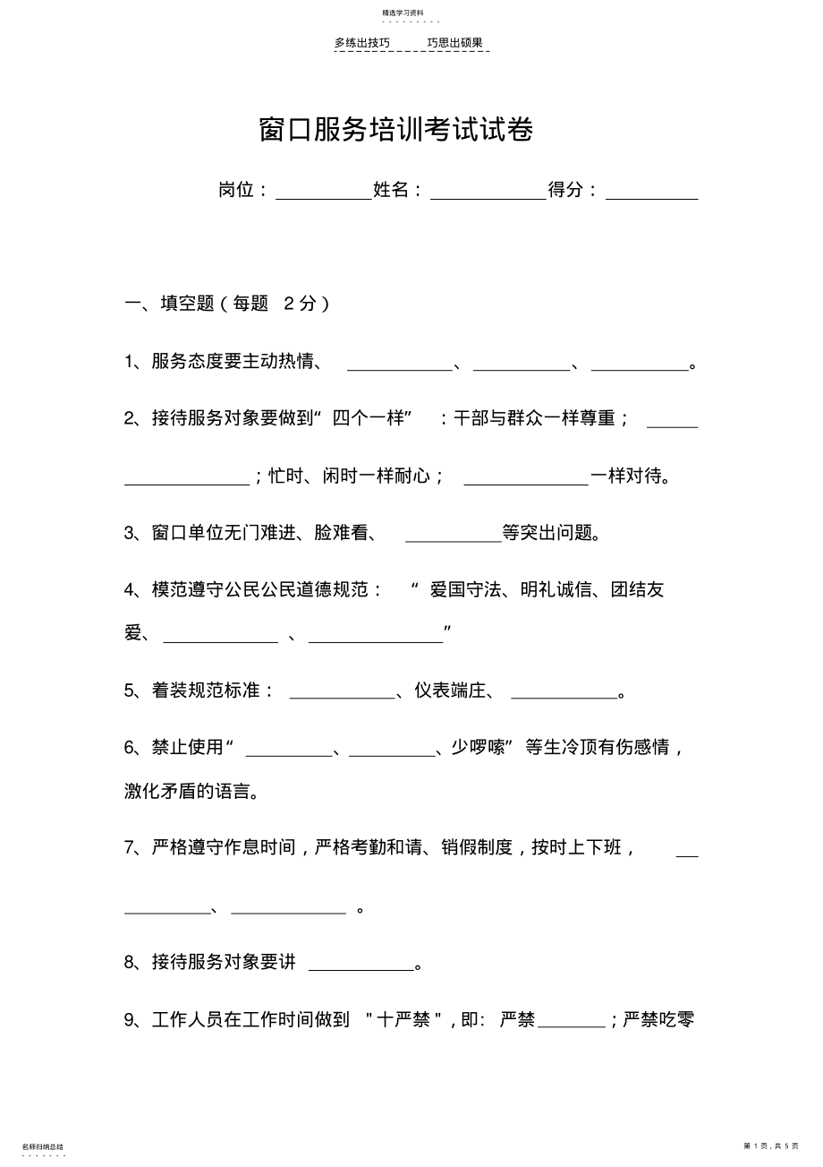 2022年窗口服务培训考试试卷 .pdf_第1页