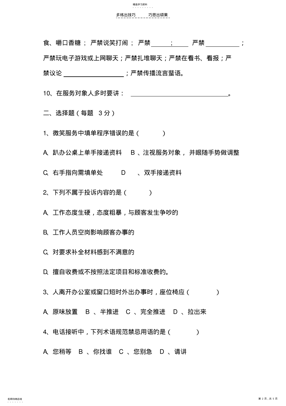 2022年窗口服务培训考试试卷 .pdf_第2页