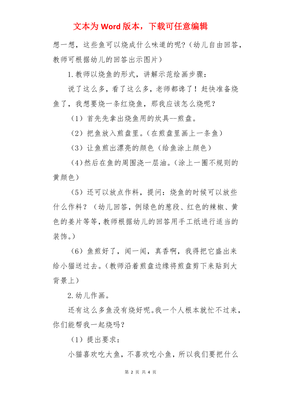 好吃的鱼中班美术蜡笔画教案.docx_第2页