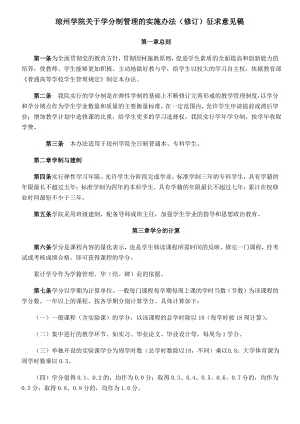 琼州学院关于学分制管理的实施办法征求意见稿.pdf