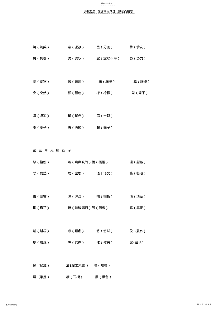 2022年人教版小学语文六年级上册形近字 .pdf_第2页