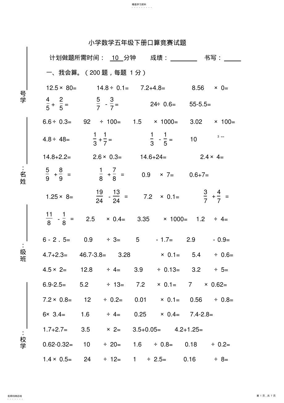 2022年人教版小学数学五年级下册口算竞赛试题 .pdf_第1页