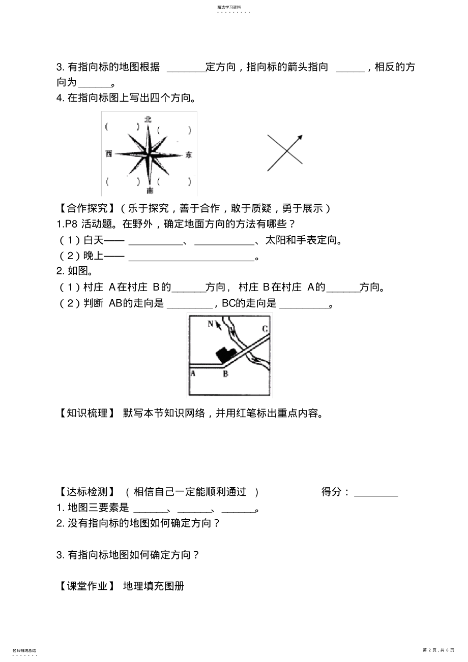 2022年第一章第二节我们怎样学地理导 .pdf_第2页