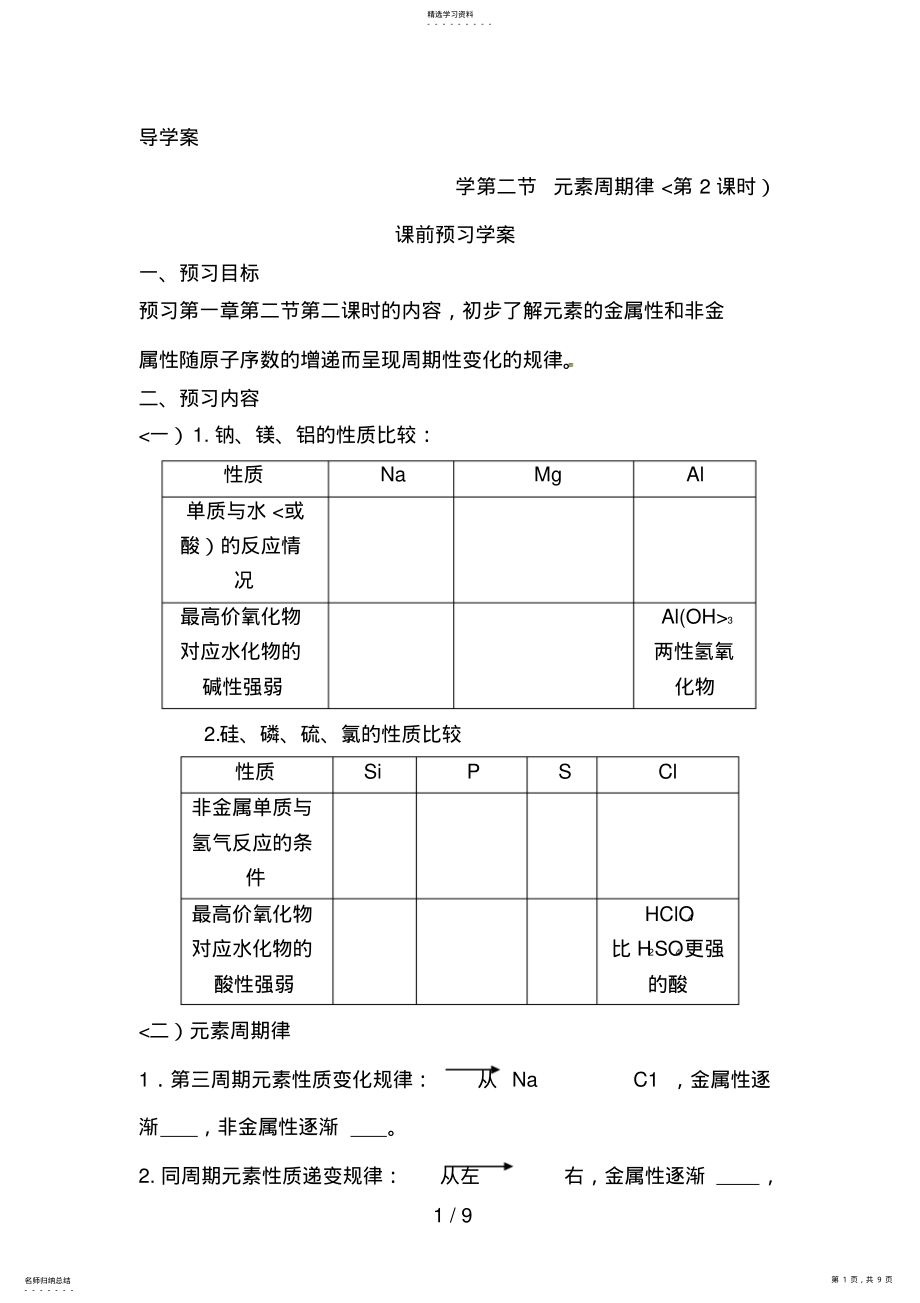 2022年第二节元素周期律教案 2.pdf_第1页