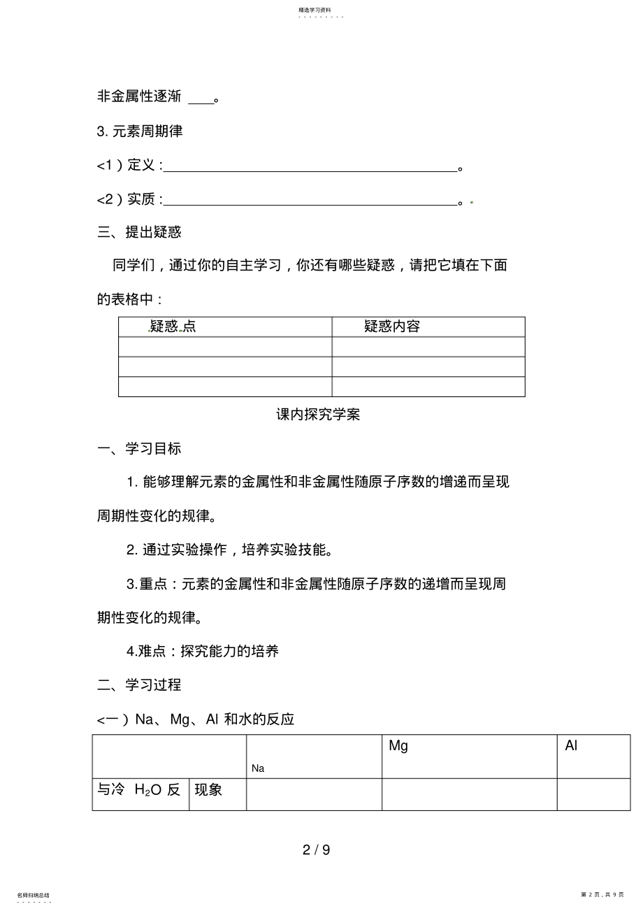 2022年第二节元素周期律教案 2.pdf_第2页