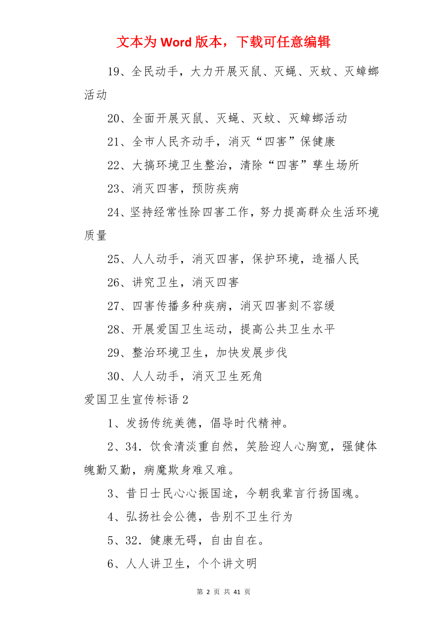 爱国卫生宣传标语.docx_第2页