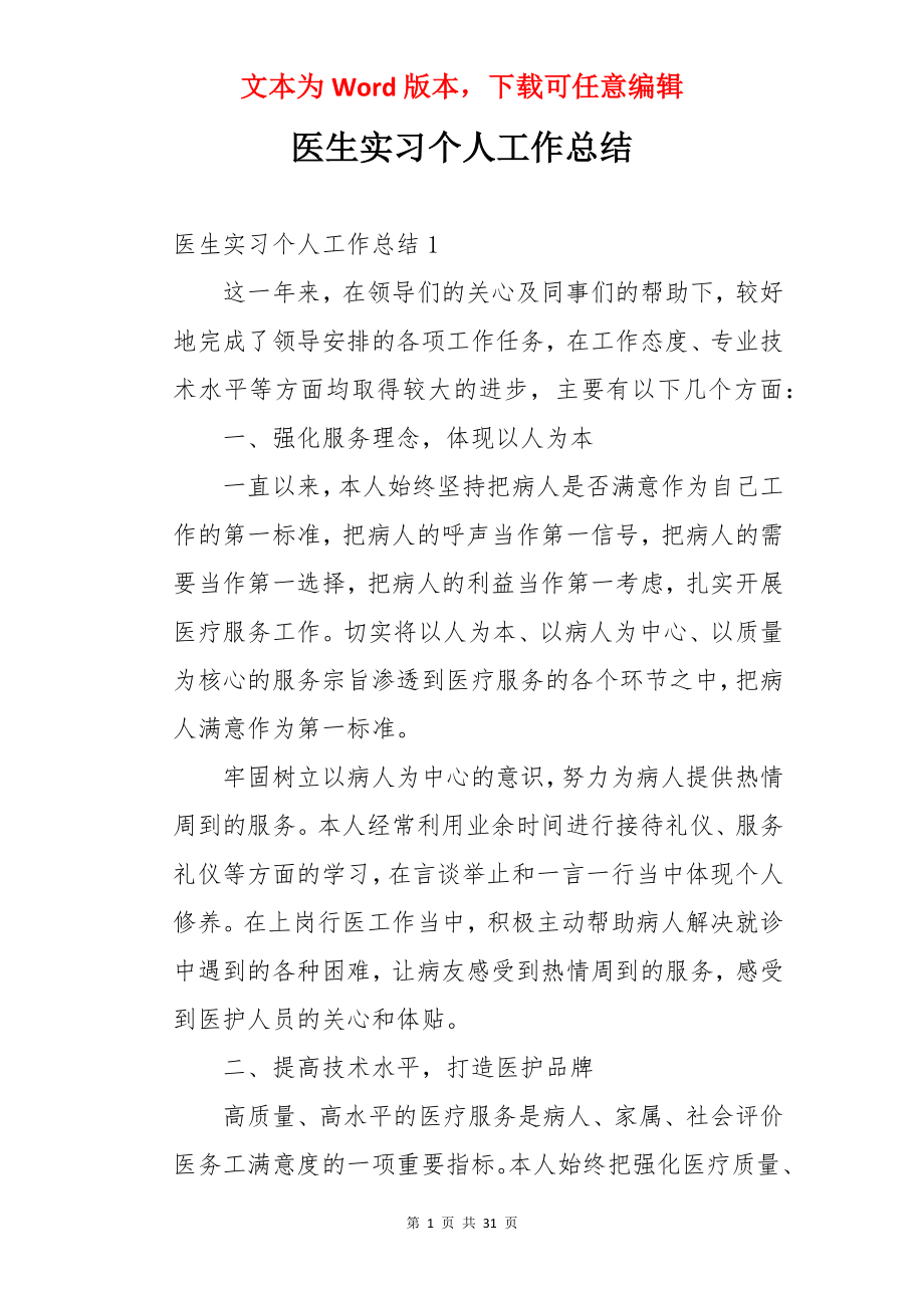 医生实习个人工作总结.docx_第1页