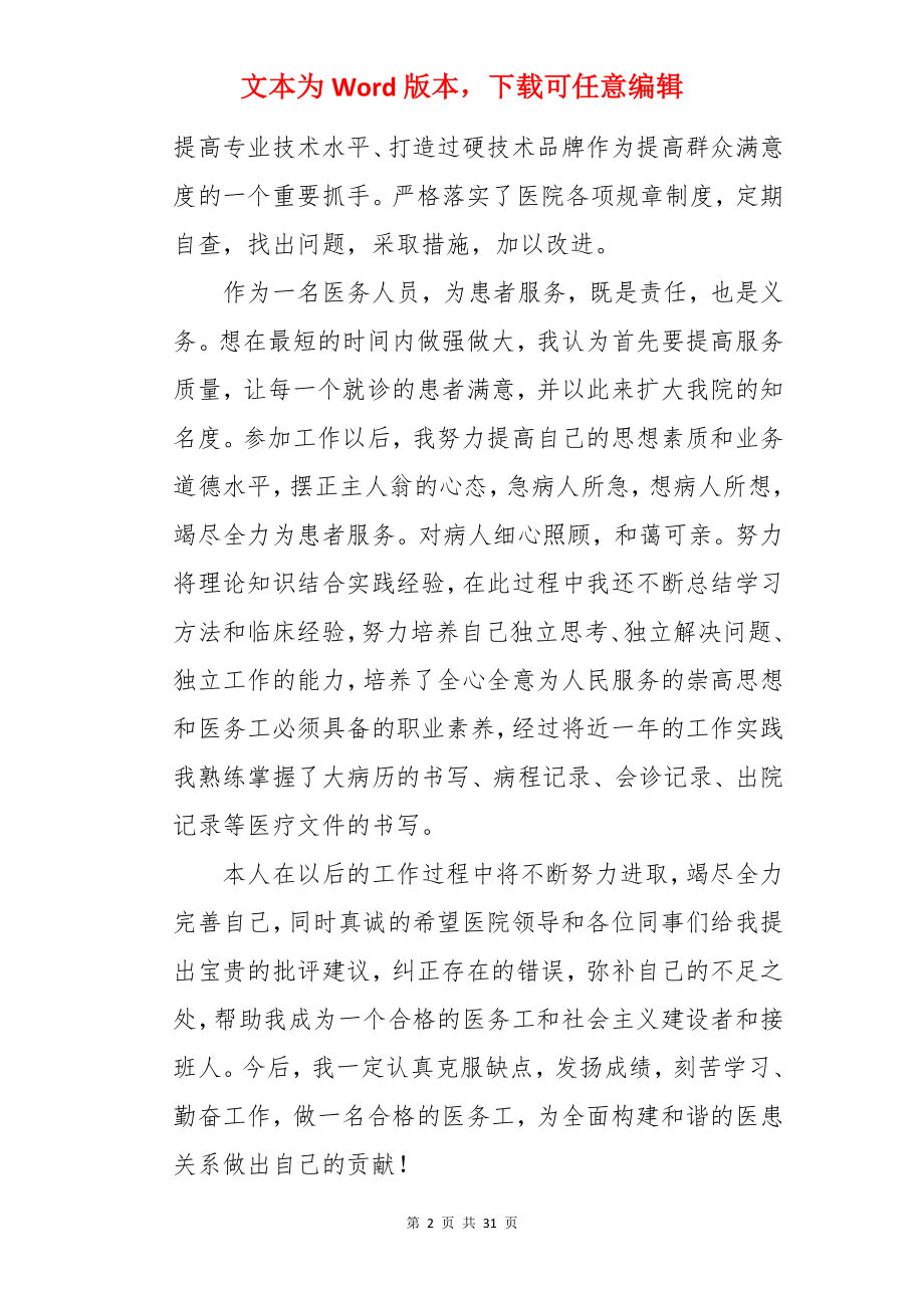 医生实习个人工作总结.docx_第2页