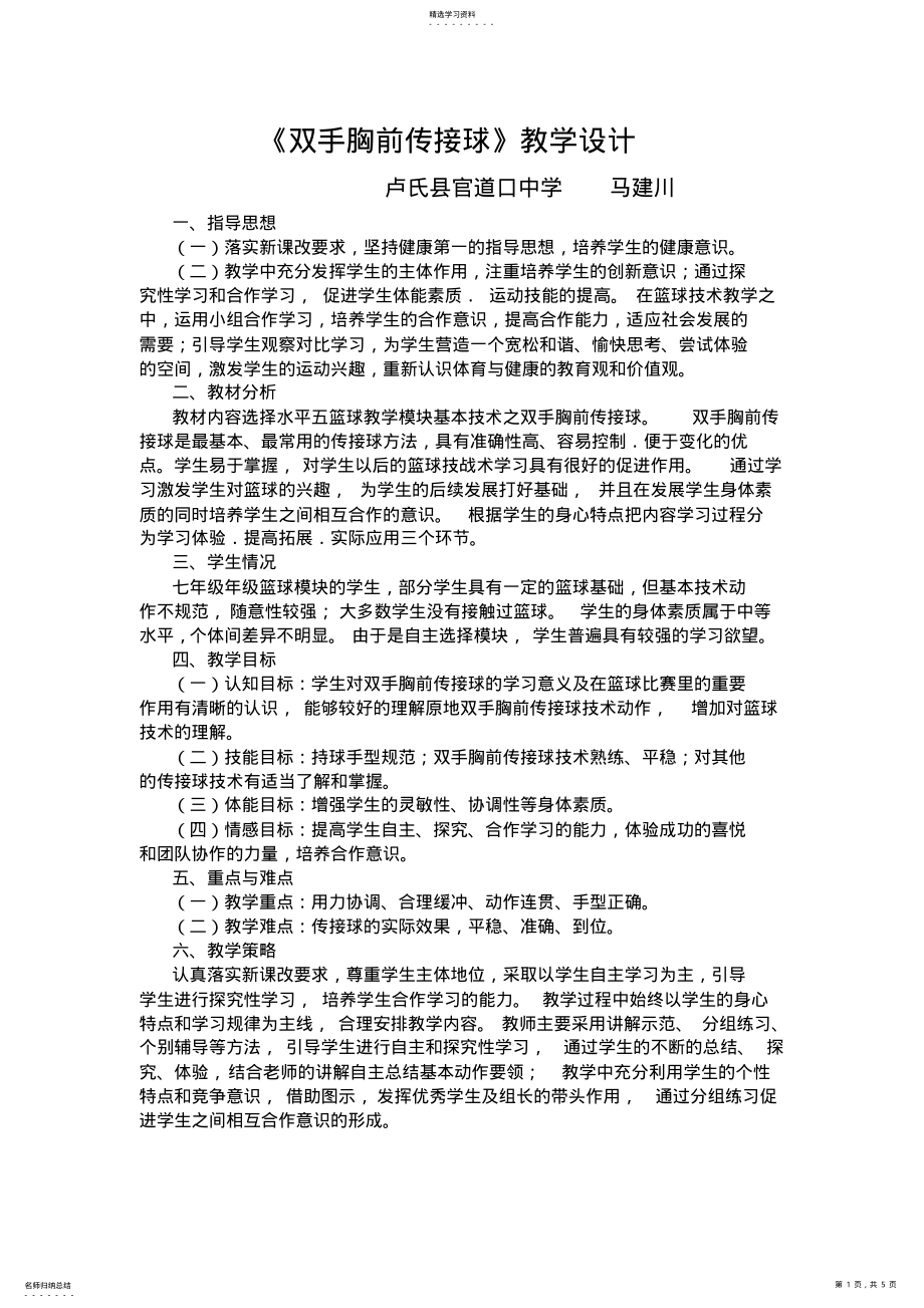 2022年篮球双手胸前传接球 .pdf_第1页