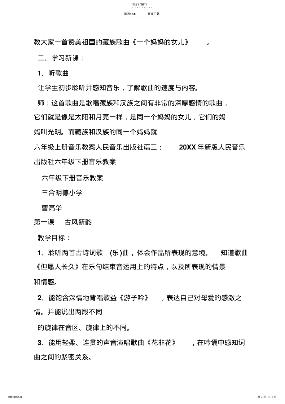 2022年六年级上册音乐教案人民音乐出版社 .pdf_第2页