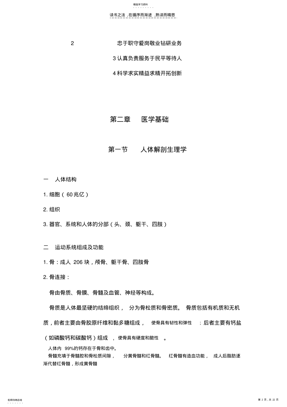 2022年公共营养师基础知识--12职业道德与医学基础 .pdf_第2页