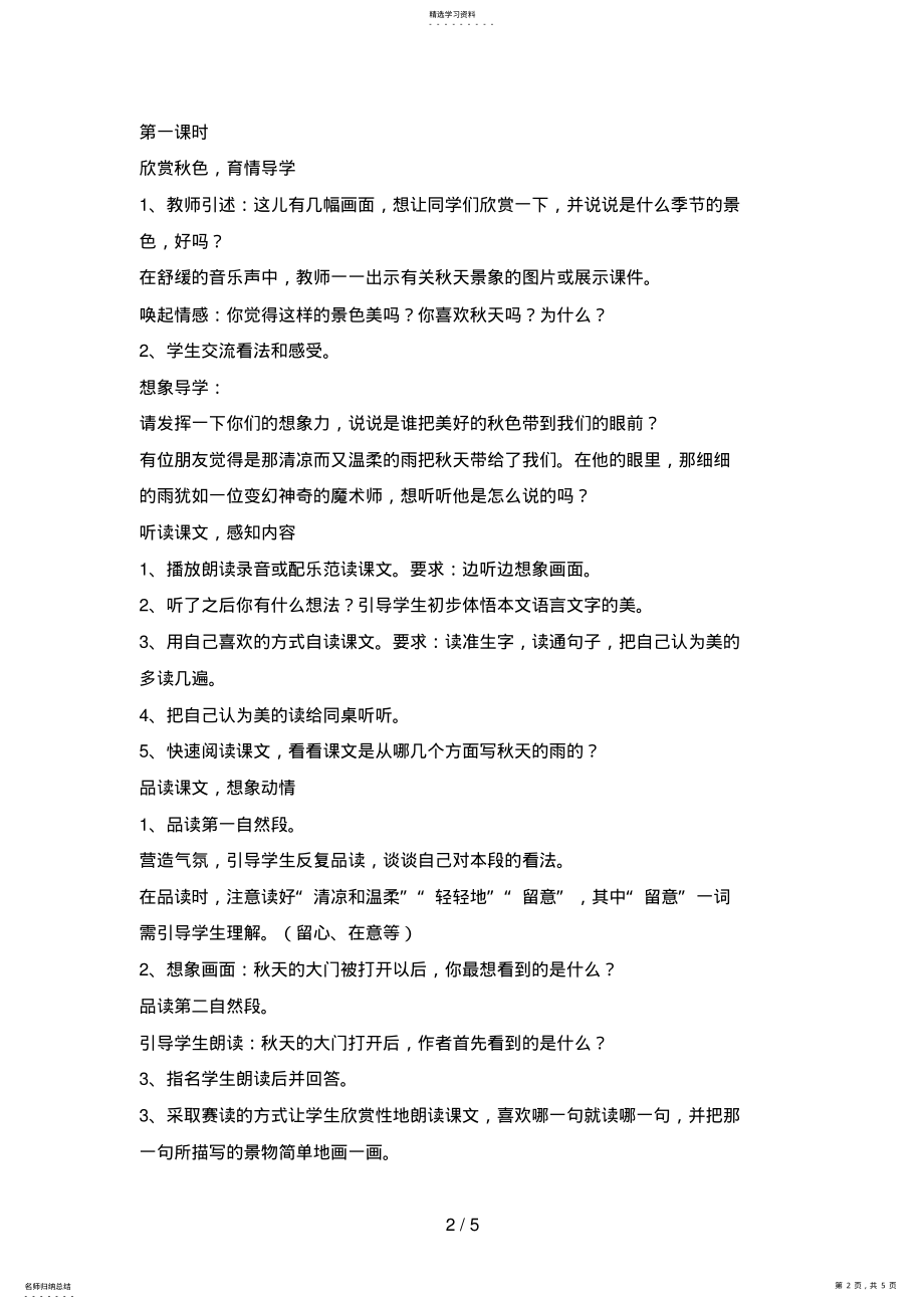 2022年秋天的雨教学设计郭成英 .pdf_第2页