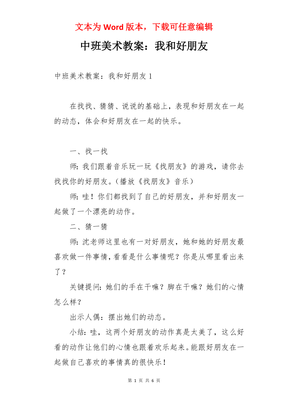 中班美术教案：我和好朋友.docx_第1页