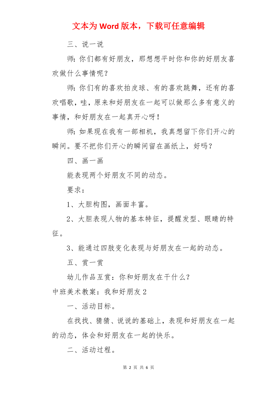 中班美术教案：我和好朋友.docx_第2页