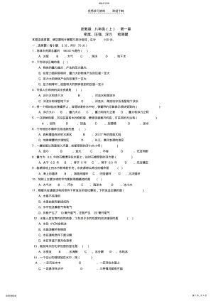 2022年科学八年级上第一章密度压强浮力检测题 .pdf