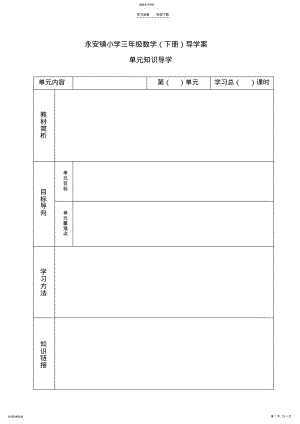 2022年第三课时认识简单的路线图教案 .pdf