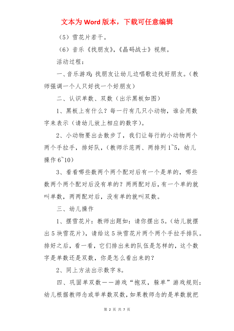 大班数学活动教案：有趣的单双数.docx_第2页