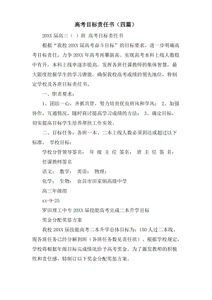 高考目标责任书（四篇）.pdf