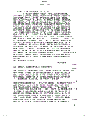 2022年作业是老师对我们的爱作文 .pdf