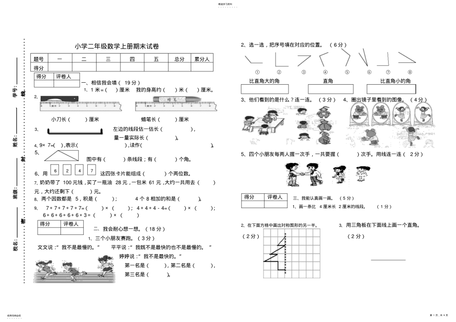 2022年人教版小学数学二年级上册期末试卷 .pdf_第1页