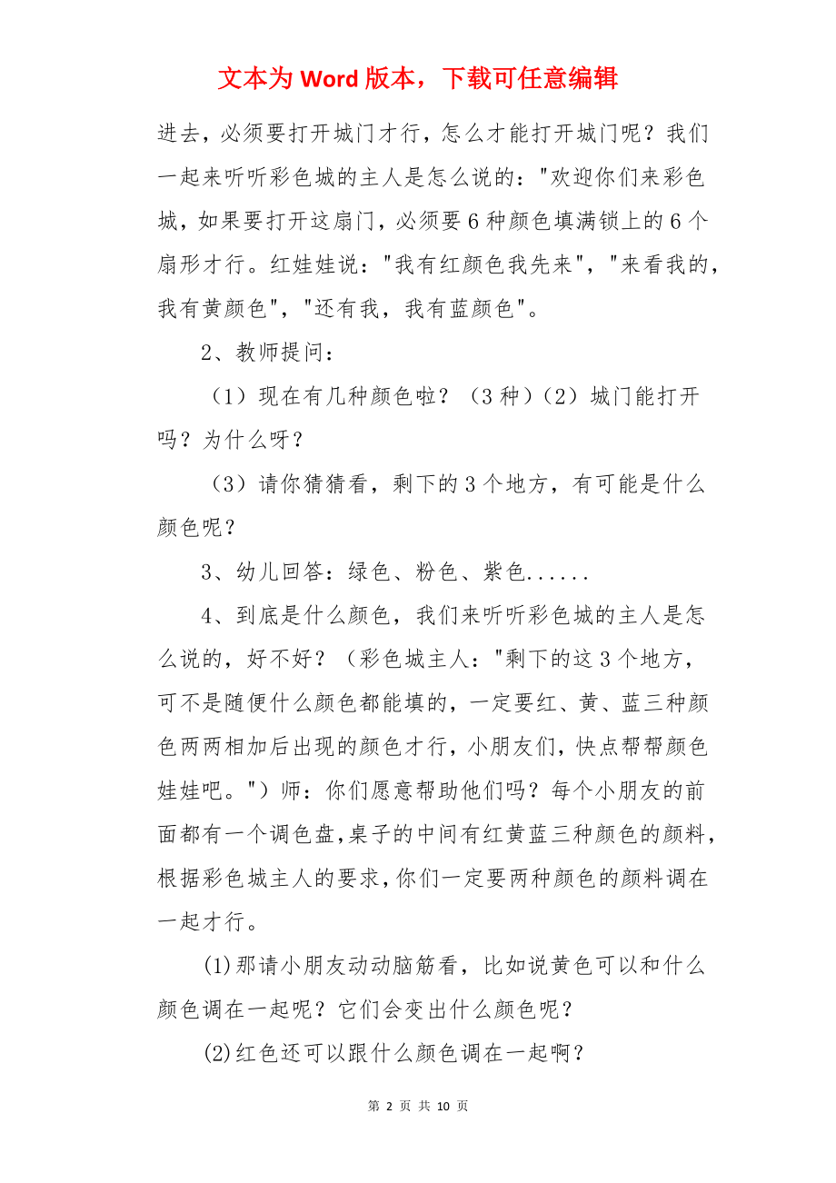 大班科学奇妙的颜色教案.docx_第2页