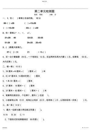 2022年人教版小学二年级上册数学第二单元测试题 .pdf