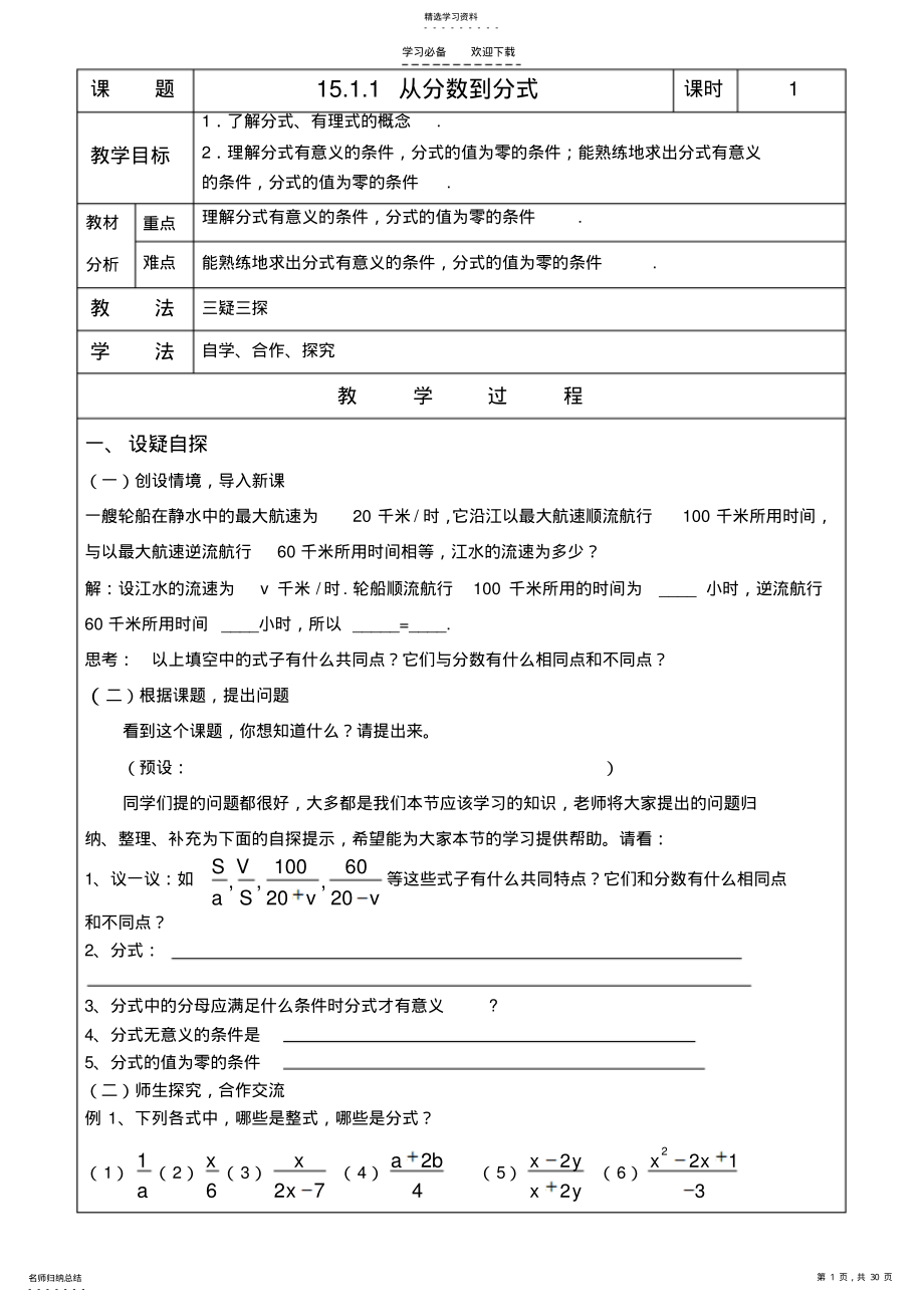 2022年八上数学第十五章三疑三探教案 .pdf_第1页