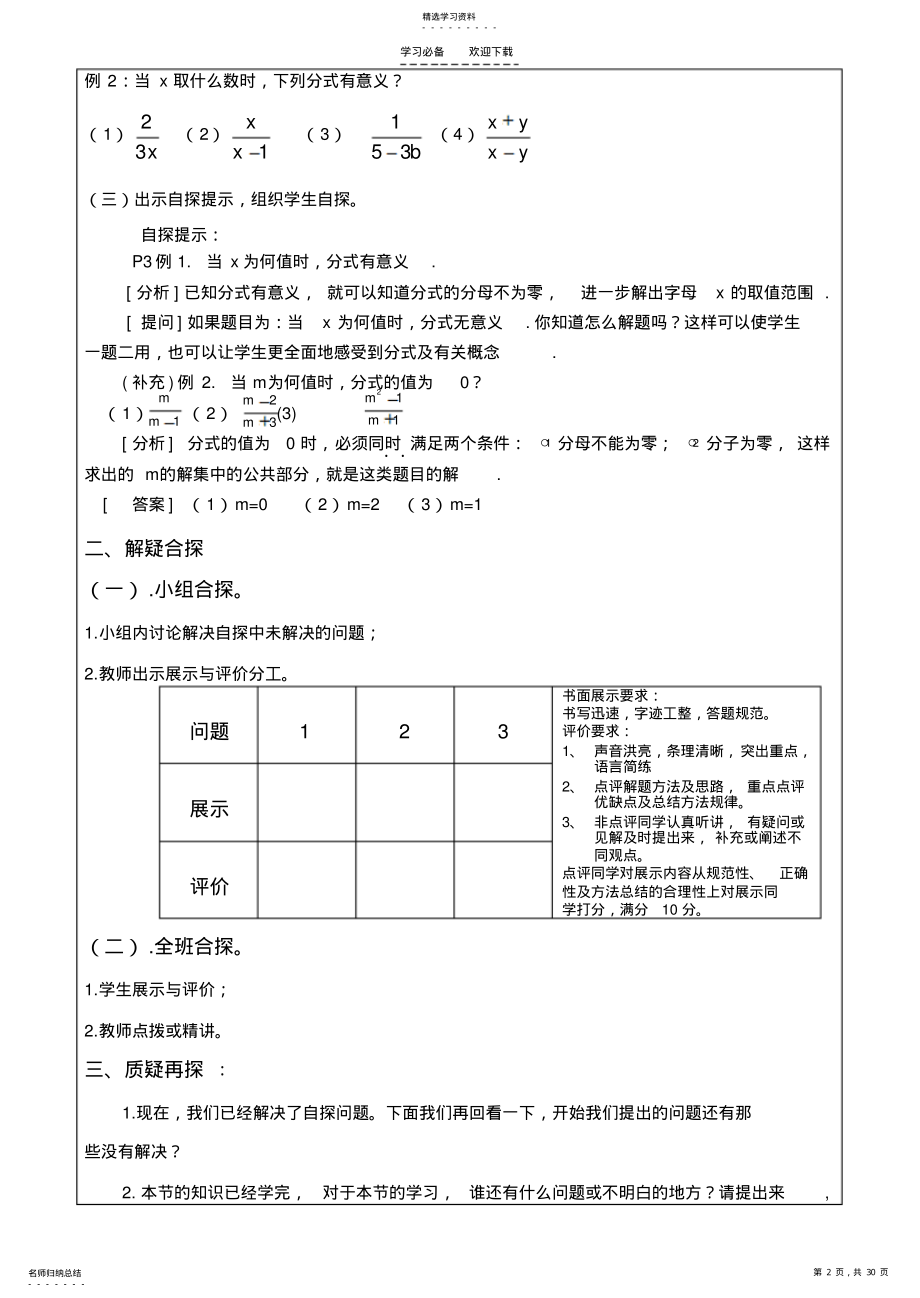 2022年八上数学第十五章三疑三探教案 .pdf_第2页