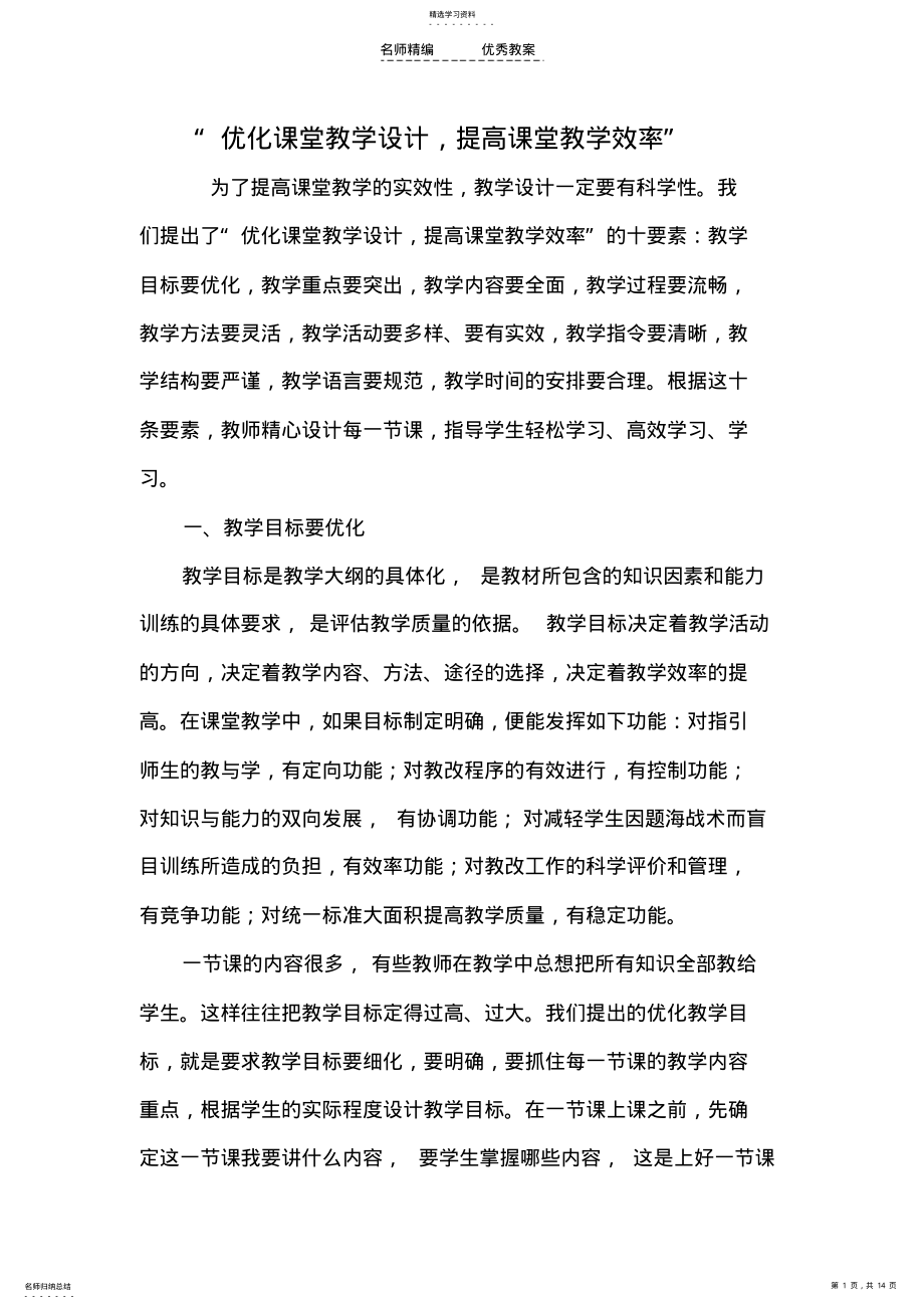 2022年优化课堂教学设计 .pdf_第1页