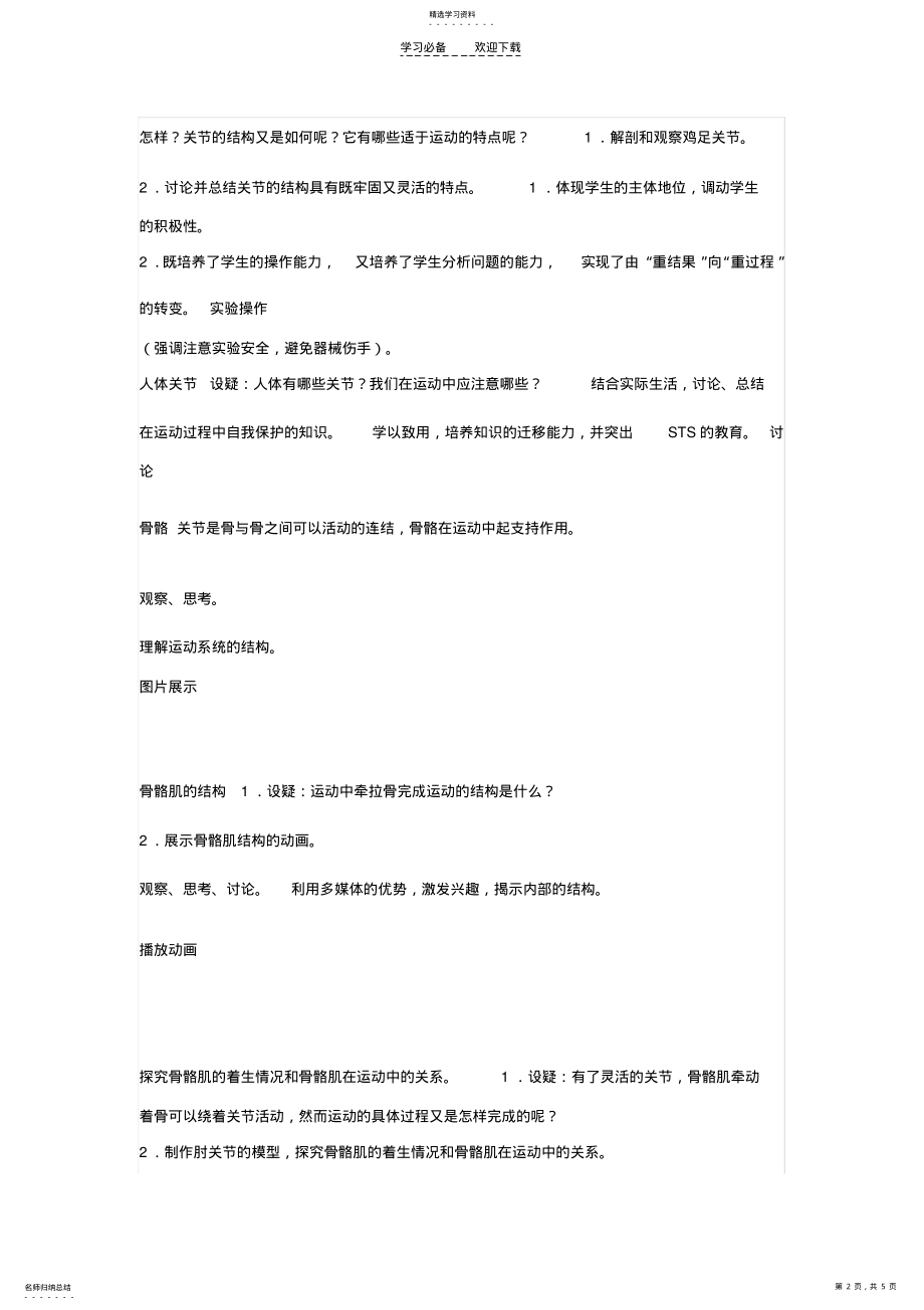 2022年第一节动物的运动教学设计 .pdf_第2页