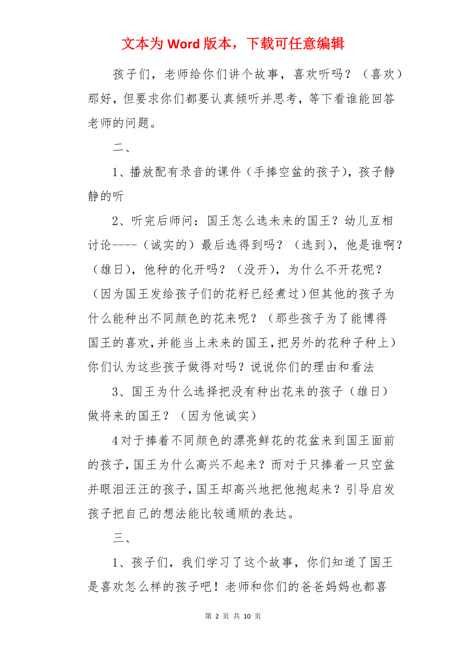 做个诚实的孩子大班教案.docx_第2页