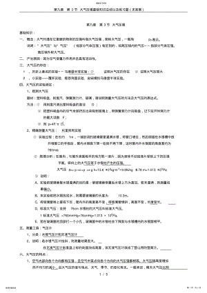 2022年第九章第3节大气压强基础知识总结以及练习题 .pdf