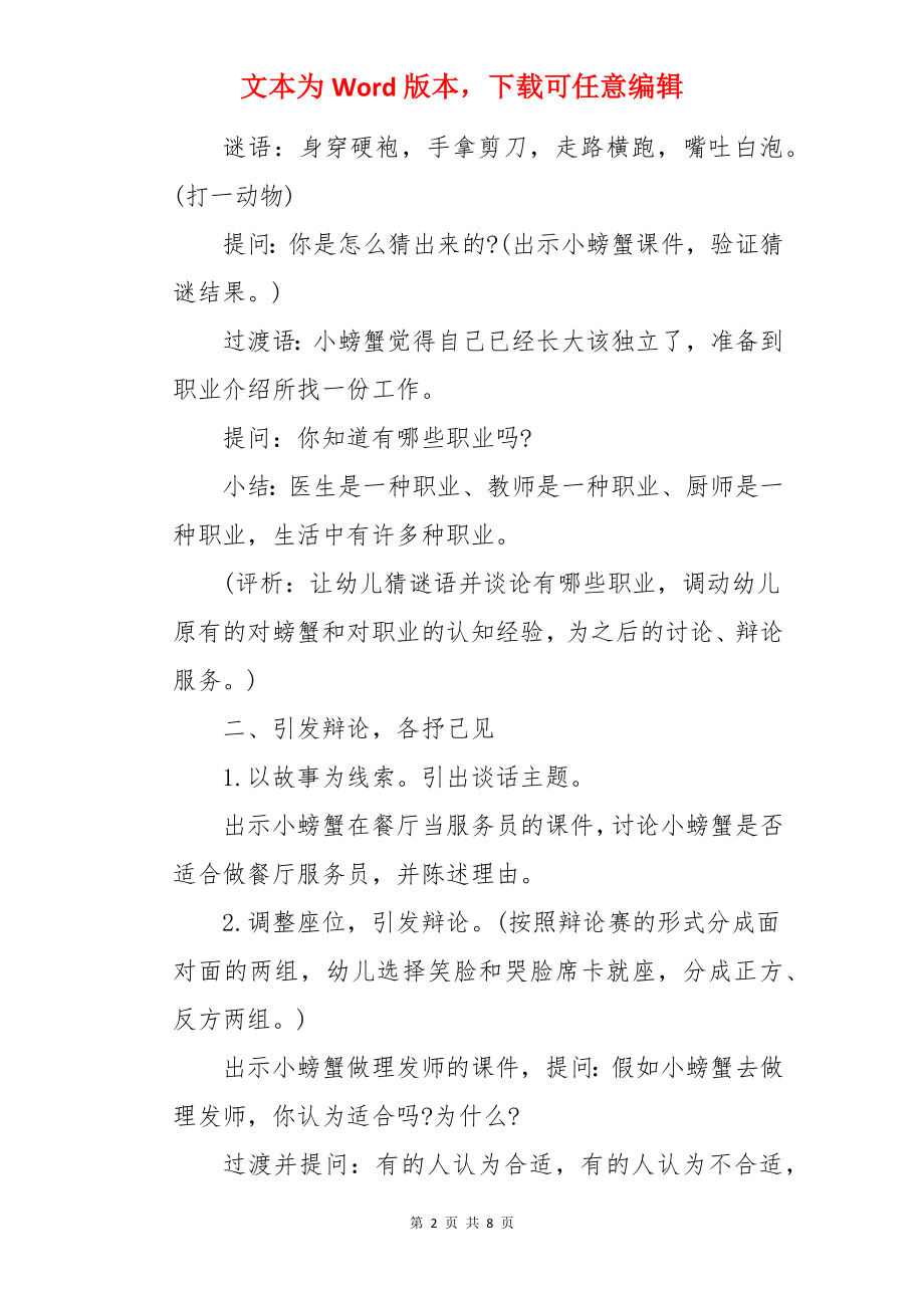 大班语言公开课小螃蟹找工作教案.docx_第2页