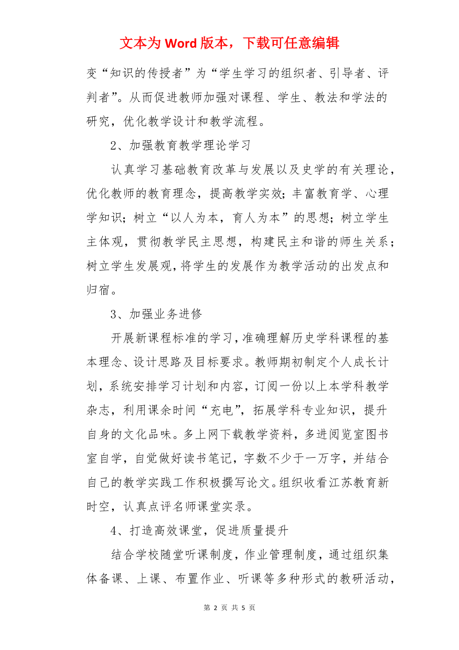 第一学期历史教学计划.docx_第2页