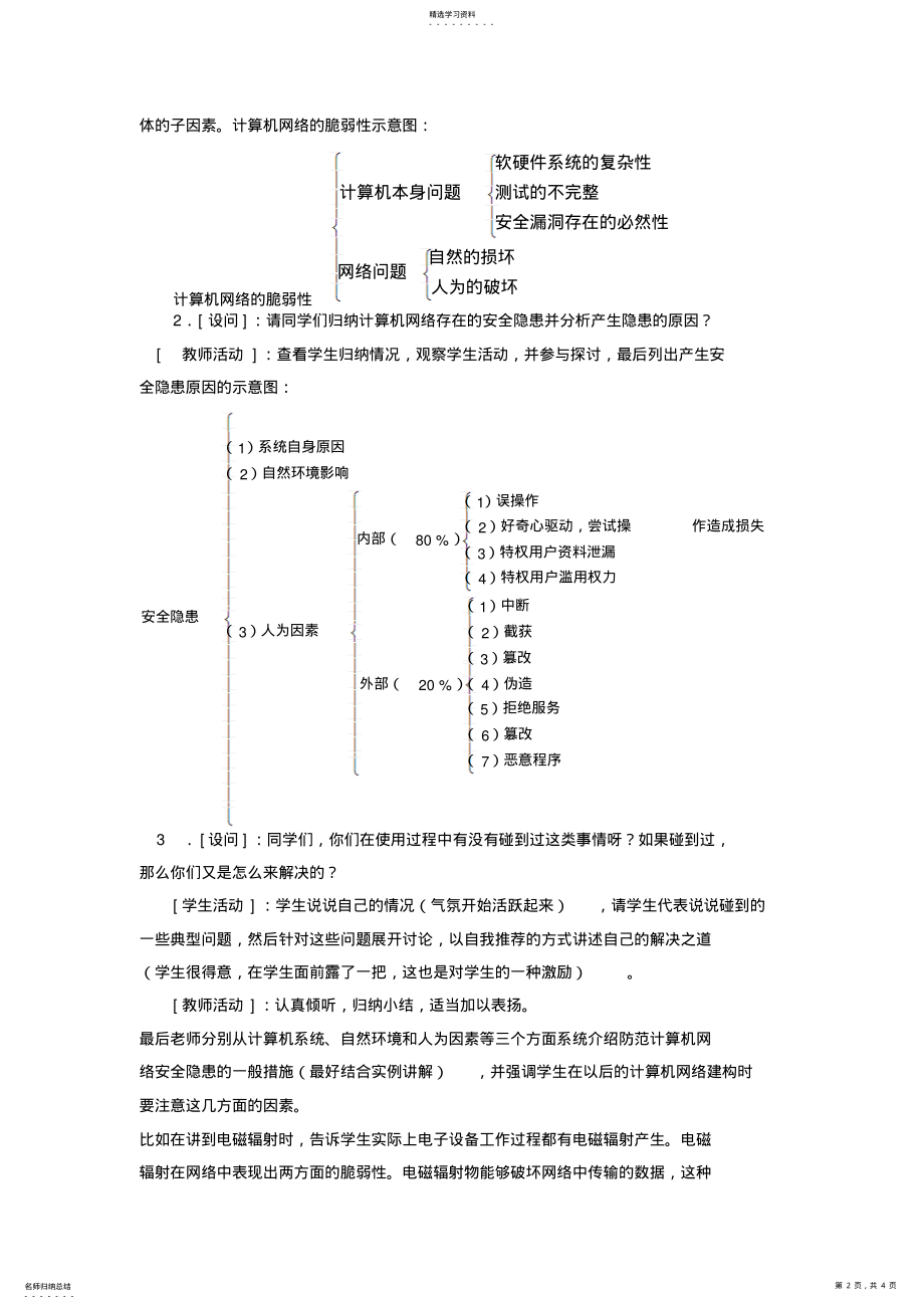 2022年信息技术学科渗透德育的教案 .pdf_第2页