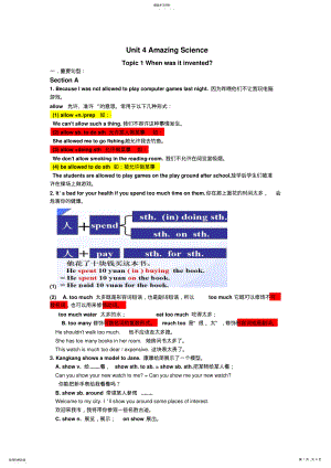 2022年仁爱英语九年级unit4topic1重点知识点 .pdf