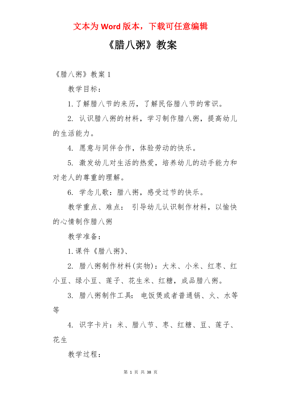 《腊八粥》教案.docx_第1页