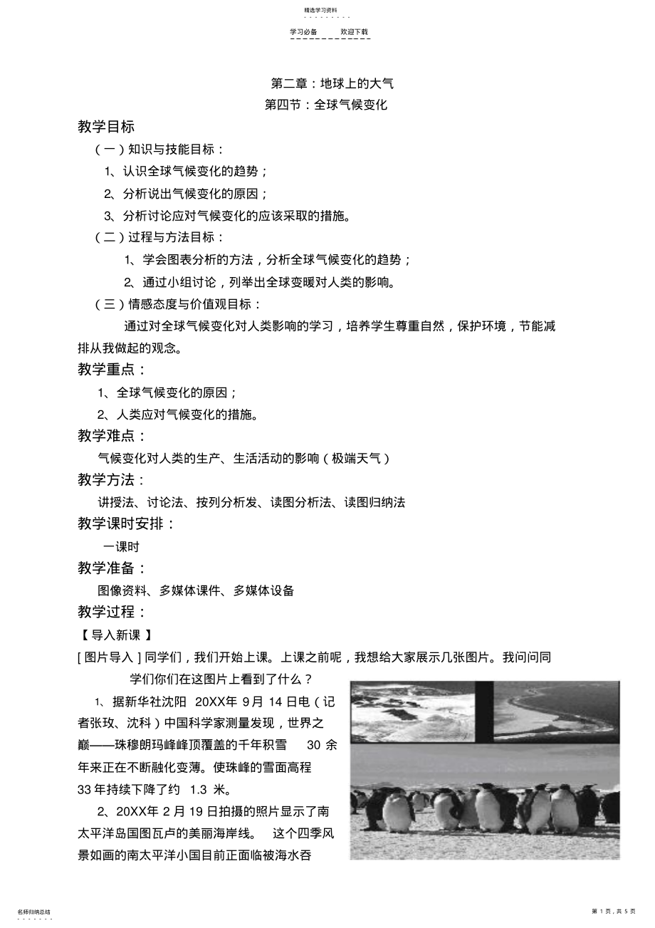 2022年全球气候变化教案 2.pdf_第1页