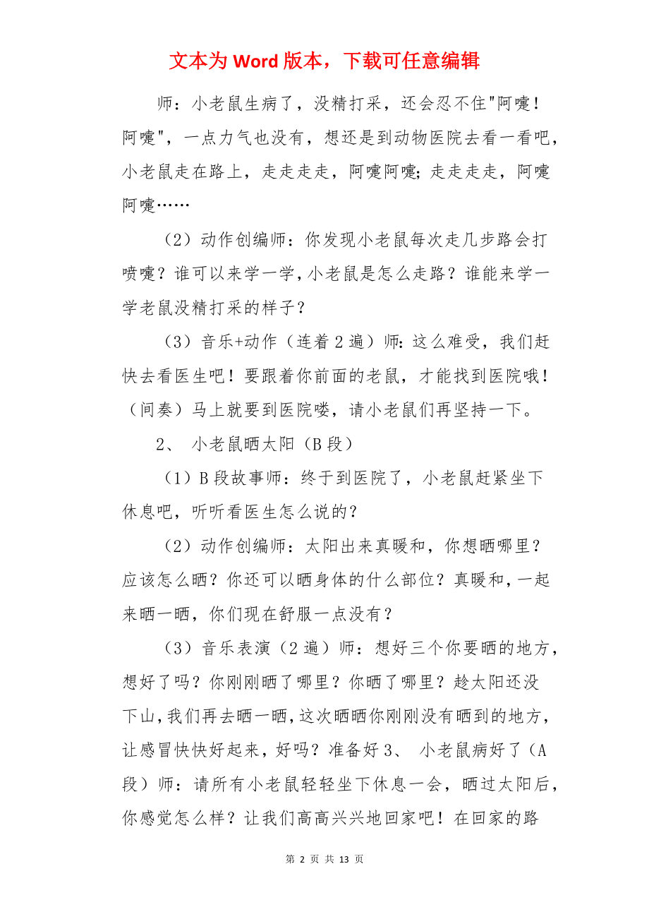 中班音乐教案《打喷嚏的小老鼠》.docx_第2页