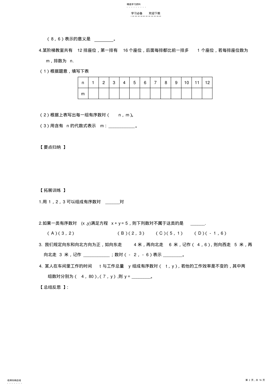 2022年第七章《平面直角坐标系》导学案 .pdf_第2页