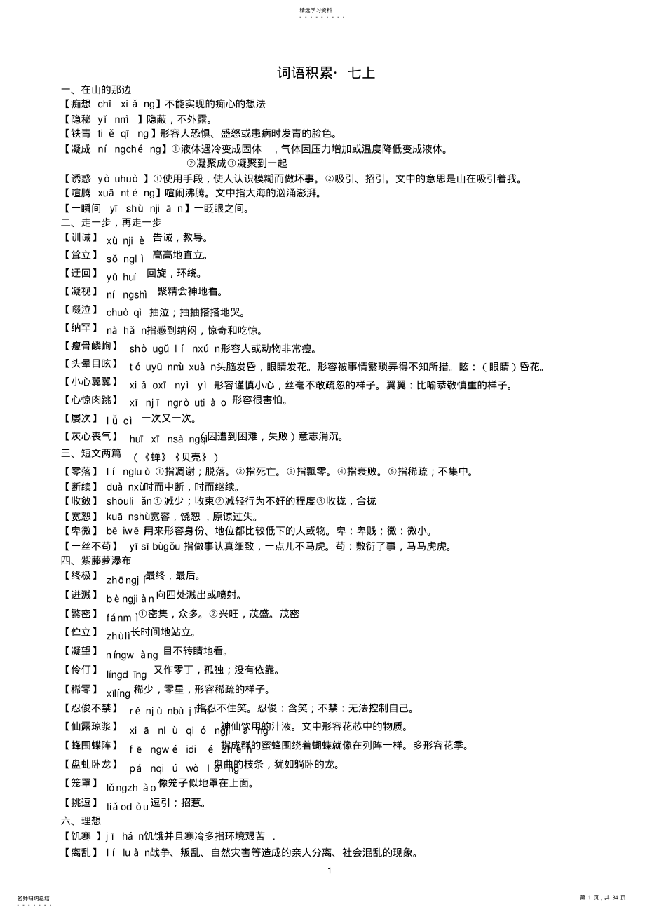 2022年人教版初中语文词语解释 5.pdf_第1页